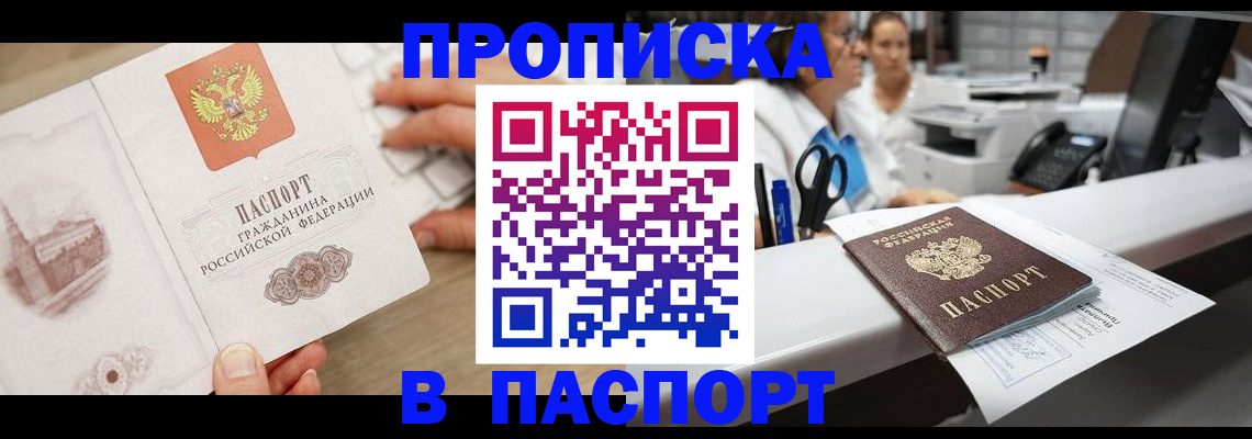 временная прописка в Мариинском Посаде